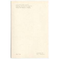 Открытка Сигулда — Сигулдский санаторий (вид 2)