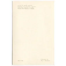 Открытка Сигулда — Сигулдский санаторий (вид 2)