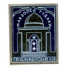 Значок Мавзолей Рудаки