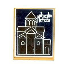 Значок Храм Метехи