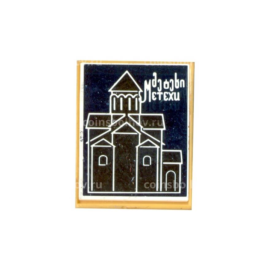 Значок Храм Метехи