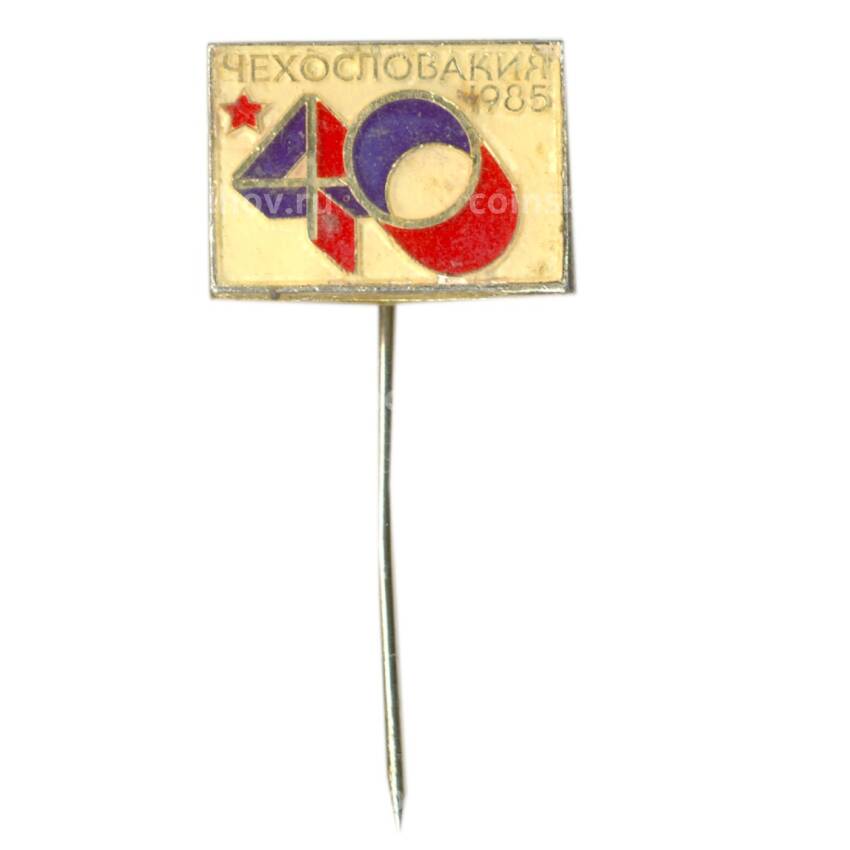 Значок Чехословакия — 40 лет со дня освобождения