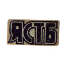 Значок Японо-Советское туристическoе бюро