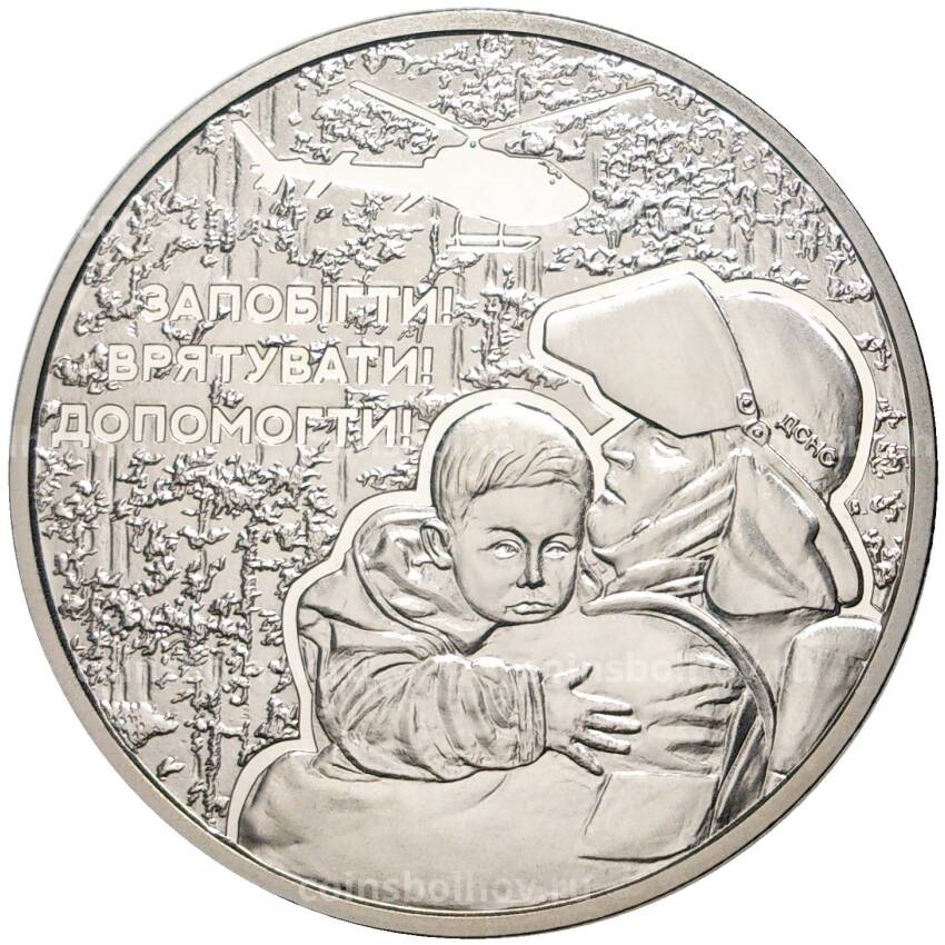 Монета 5 гривен 2021 года Украина — Украинские спасатели