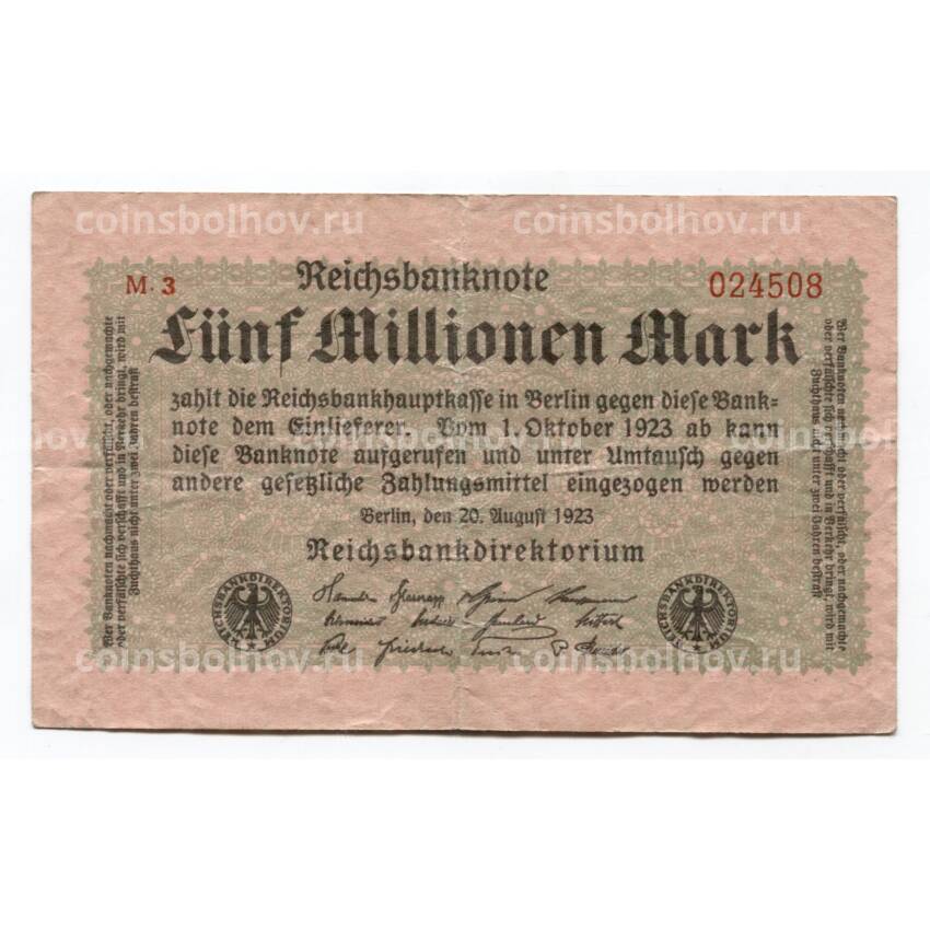 Банкнота 5000000 марок 1923 года Германия