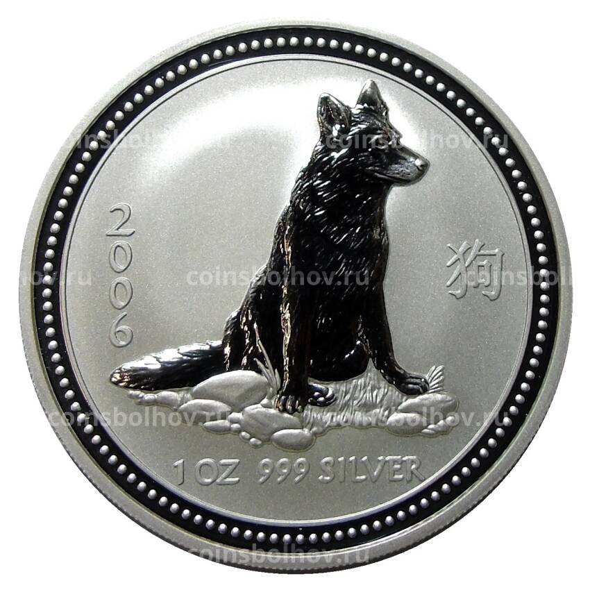 Монета 1 доллар 2006 года Австралия — Год собаки