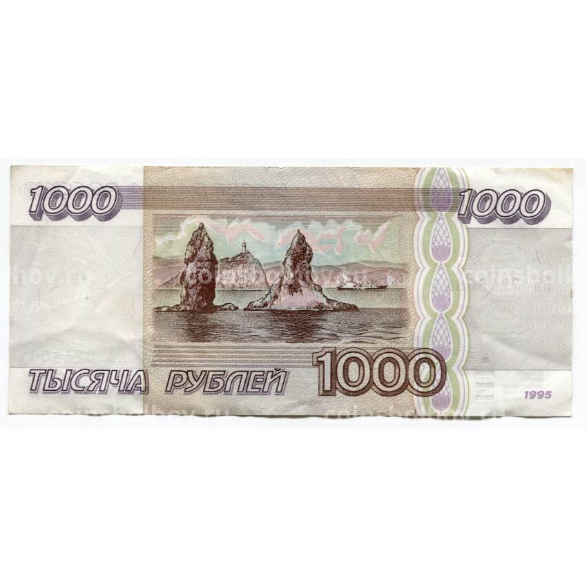 Банкнота 1000 рублей 1995 года (вид 2)