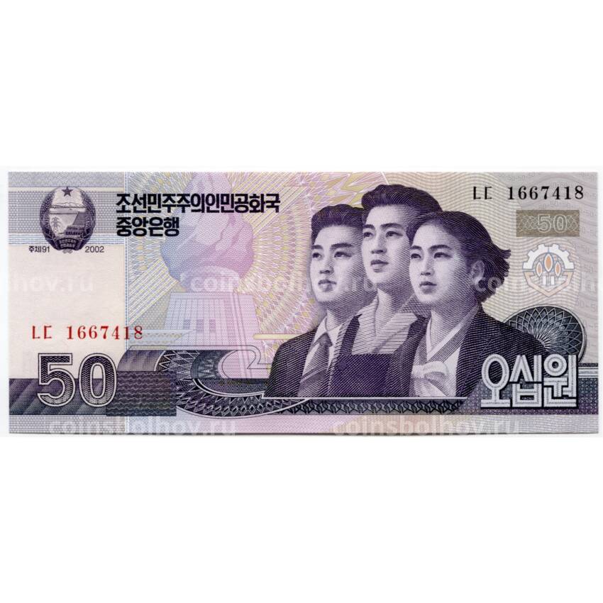 Банкнота 50 вон 2002 года Северная Корея