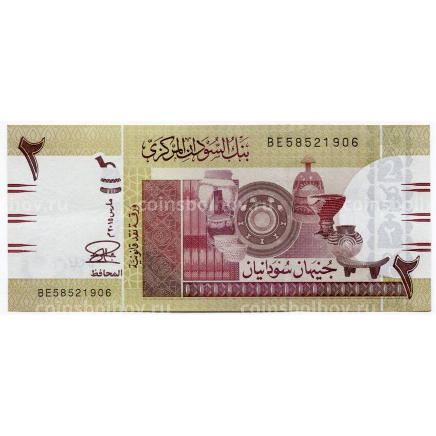 Банкнота 2 фунта 2015 года Судан