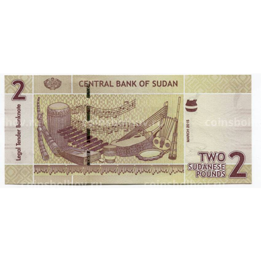 Банкнота 2 фунта 2015 года Судан (вид 2)