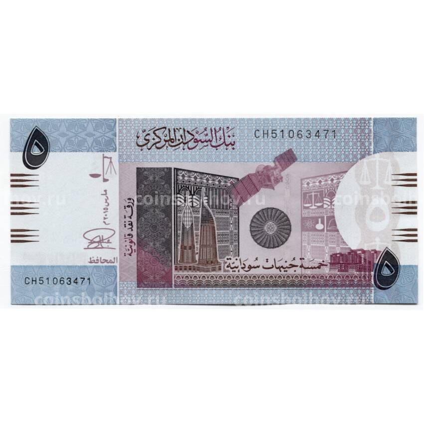 Банкнота 5 фунтов 2015 года  Судан
