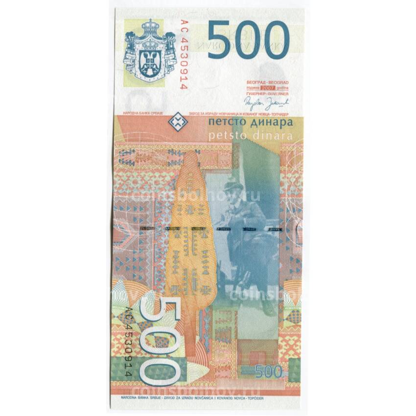 Банкнота 500 динаров 2007 года Сербия (вид 2)