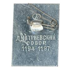 Значок Владимир — Дмитриевский собор (вид 2)