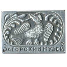 Значок Загорский музей