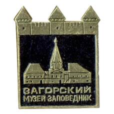 Значок Загорск-музей-заповедник