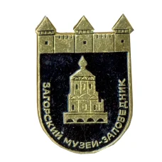 Значок Загорский музей-заповедник