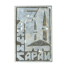 Значок Бахчисарай