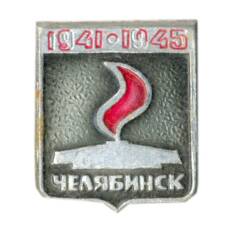 Значок Челябинск
