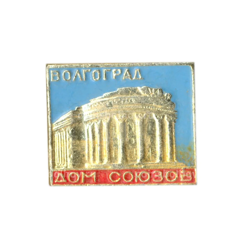 Значок Волгоград — Дом Союзов
