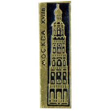 Значок Москва-XVII век