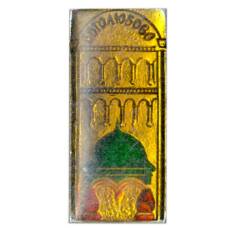 Значок Боголюбово