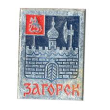 Значок Загорск