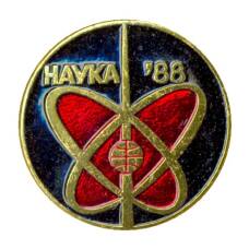 Значок Выставка «Наука-88»