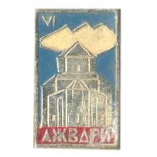 Значок Джвари