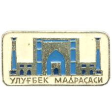 Значок Медресе Улугбека