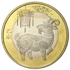 Монета 10 юаней 2015 года Китай —  Год козы (аверс)