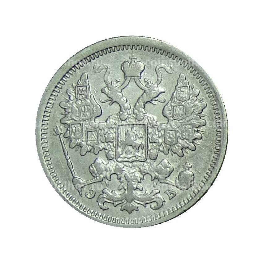 Монета 15 копеек 1906 года СПБ ЭБ (вид 2)