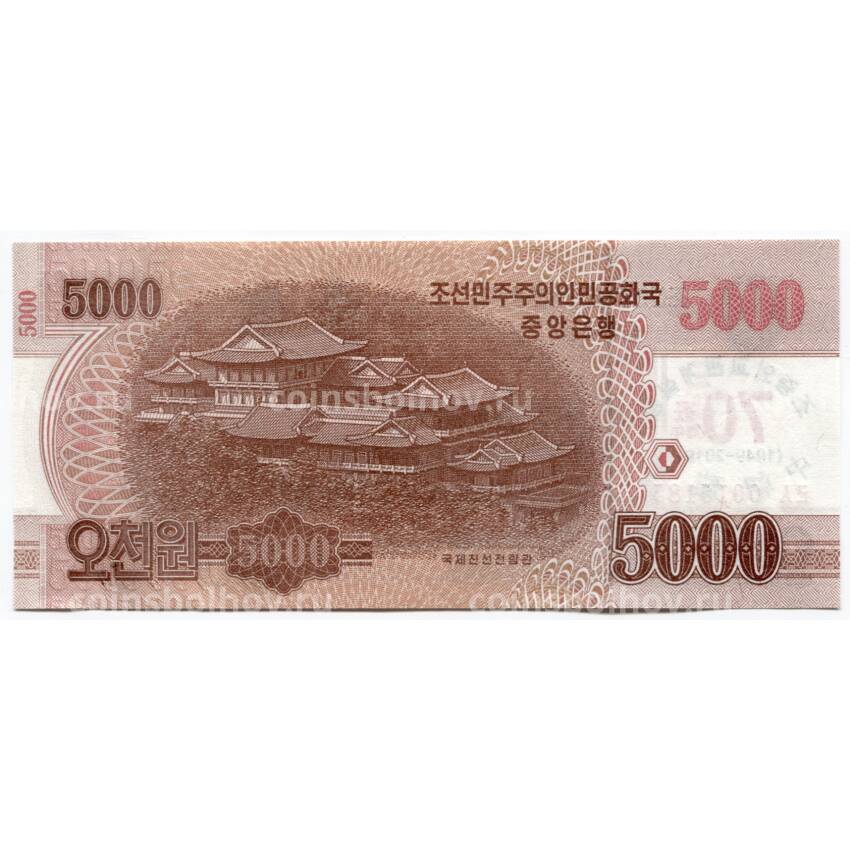 Банкнота 5000 вон 2013 года Северная Корея — памятная надпечатка «70 лет дипломатических отношений» (вид 2)