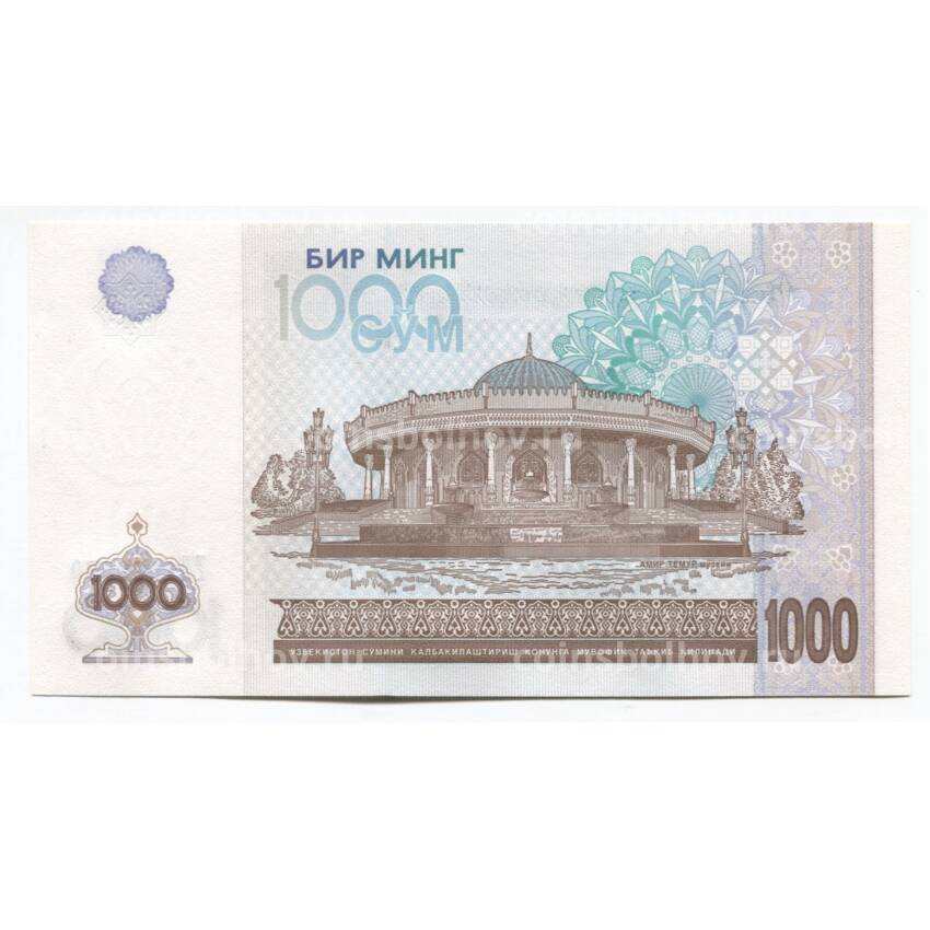 Банкнота 1000 сум 2001 года Узбекистан (вид 2)