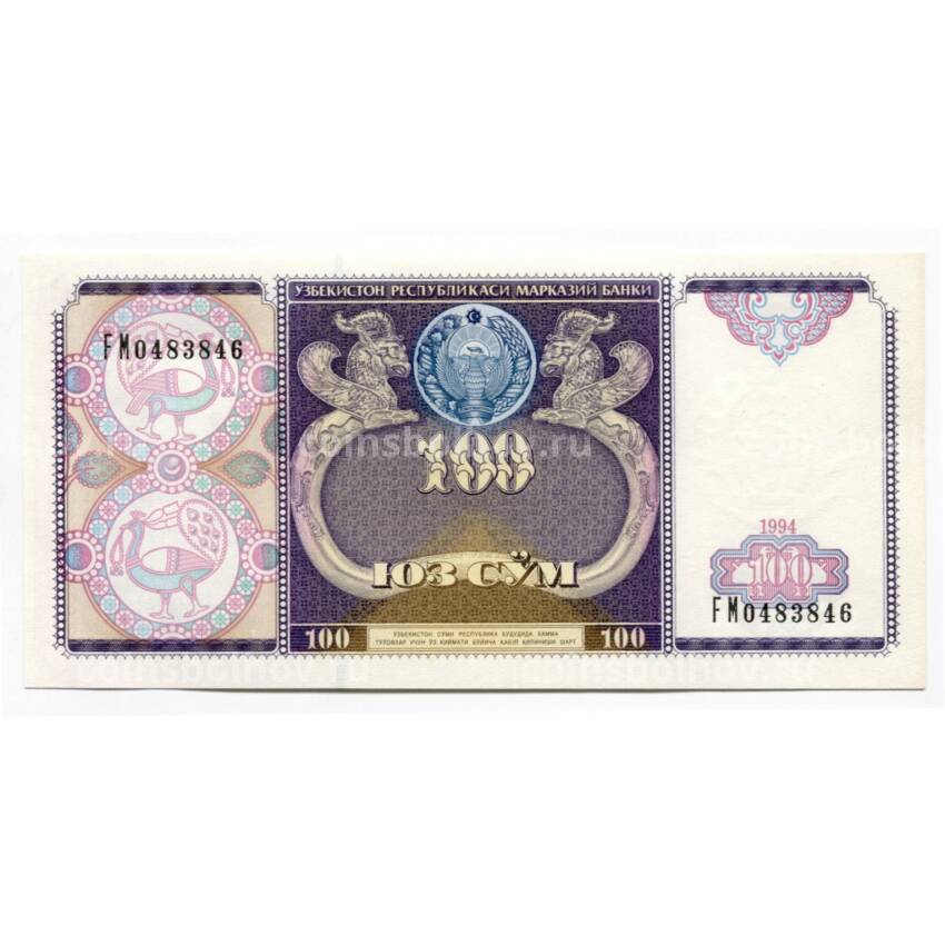 Банкнота 100 сум 1994 года Узбекистан