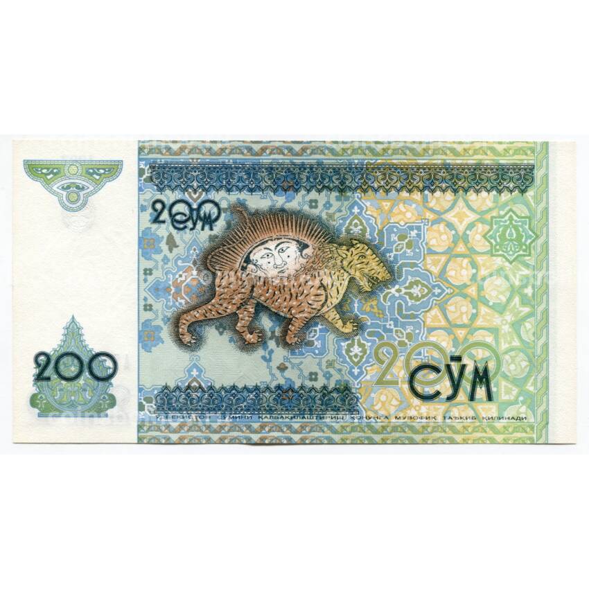 Банкнота 200 сум 1997 года Узбекистан (вид 2)