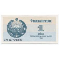 Банкнота 1 сум 1992 года Узбекистан (аверс)