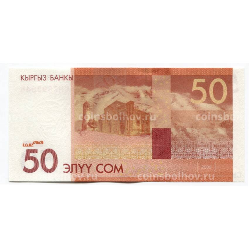 Банкнота 50 сом 2009 года Киргизия (вид 2)