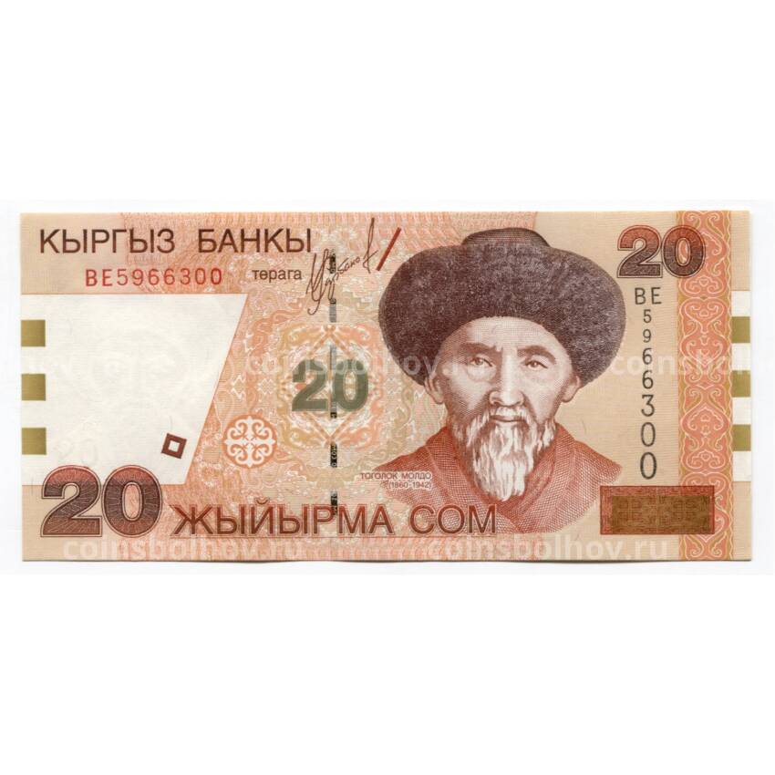 Банкнота 20 сом 2002 года Киргизия