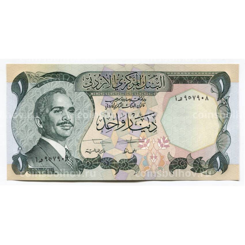 Банкнота 1 динар 1975 года Иордания