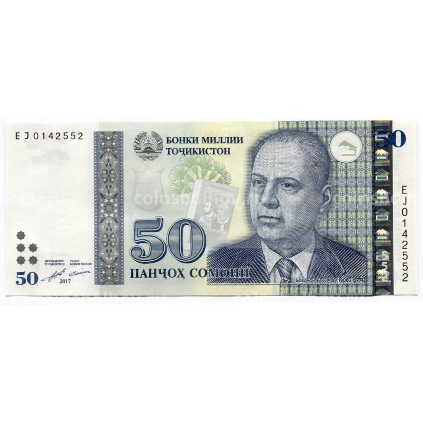 Банкнота 50 сомони 2017 года Таджикистан