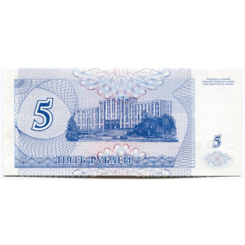 Банкнота 5 рублей 1994 года Приднестровье (вид 2)