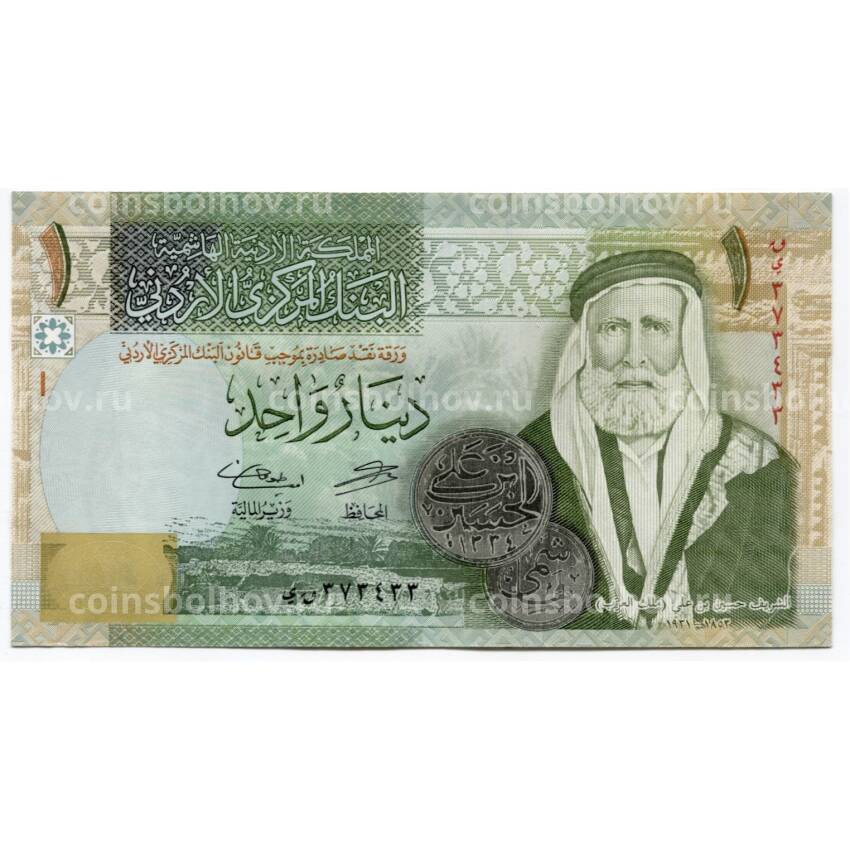 Банкнота 1 динар 2016 года Иордания
