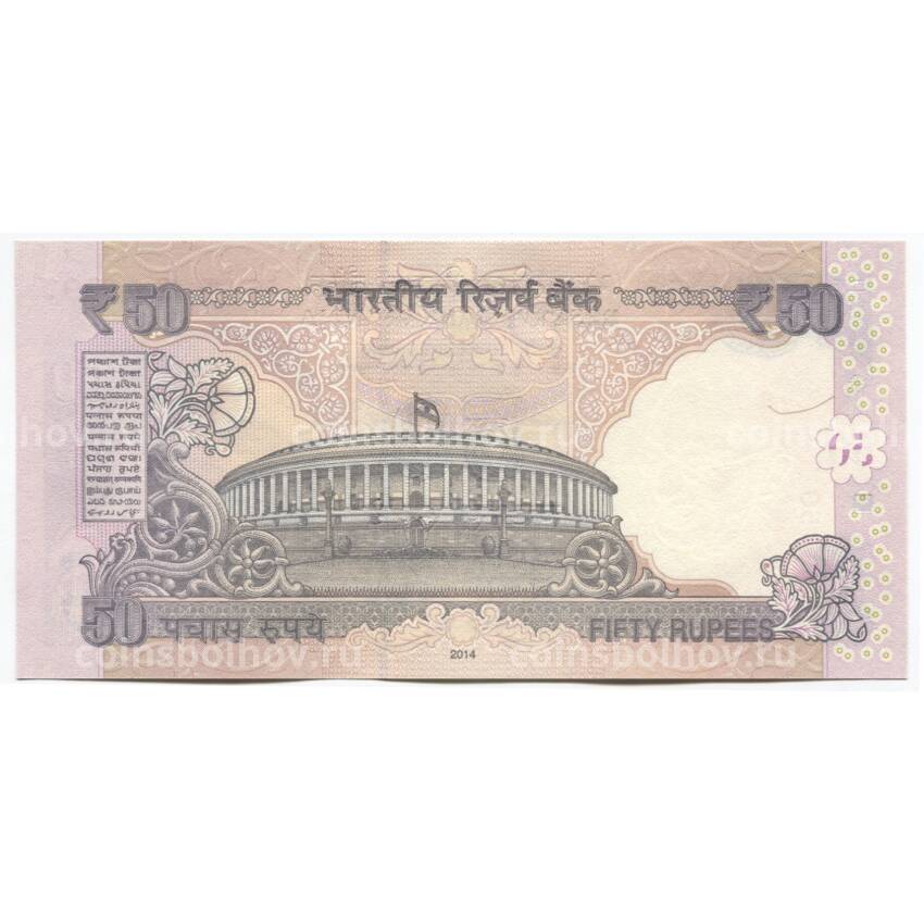 Банкнота 50 рупий 2014 года Индия (вид 2)