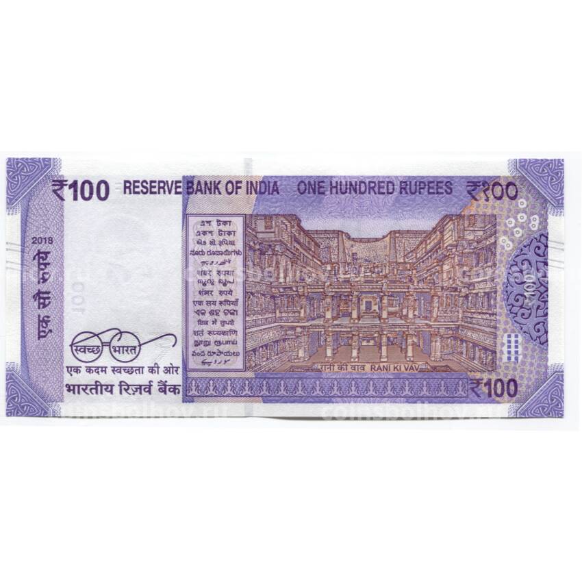 Банкнота 100 рупий 2018 года Индия (вид 2)