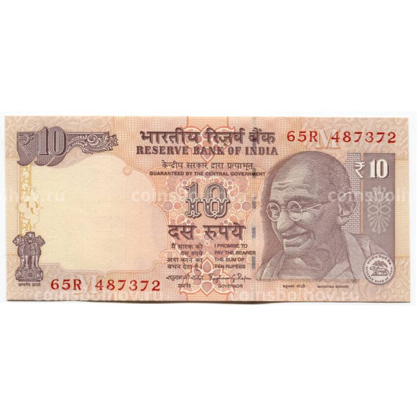 Банкнота 10 рупий 2014 года Индия