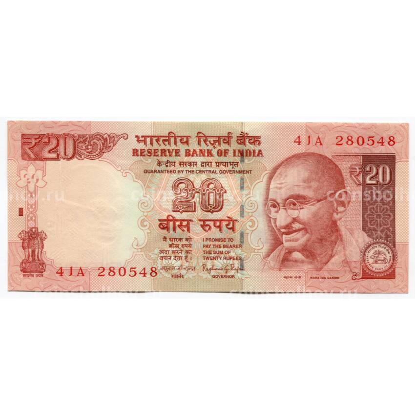 Банкнота 20 рупий 2014 года Индия