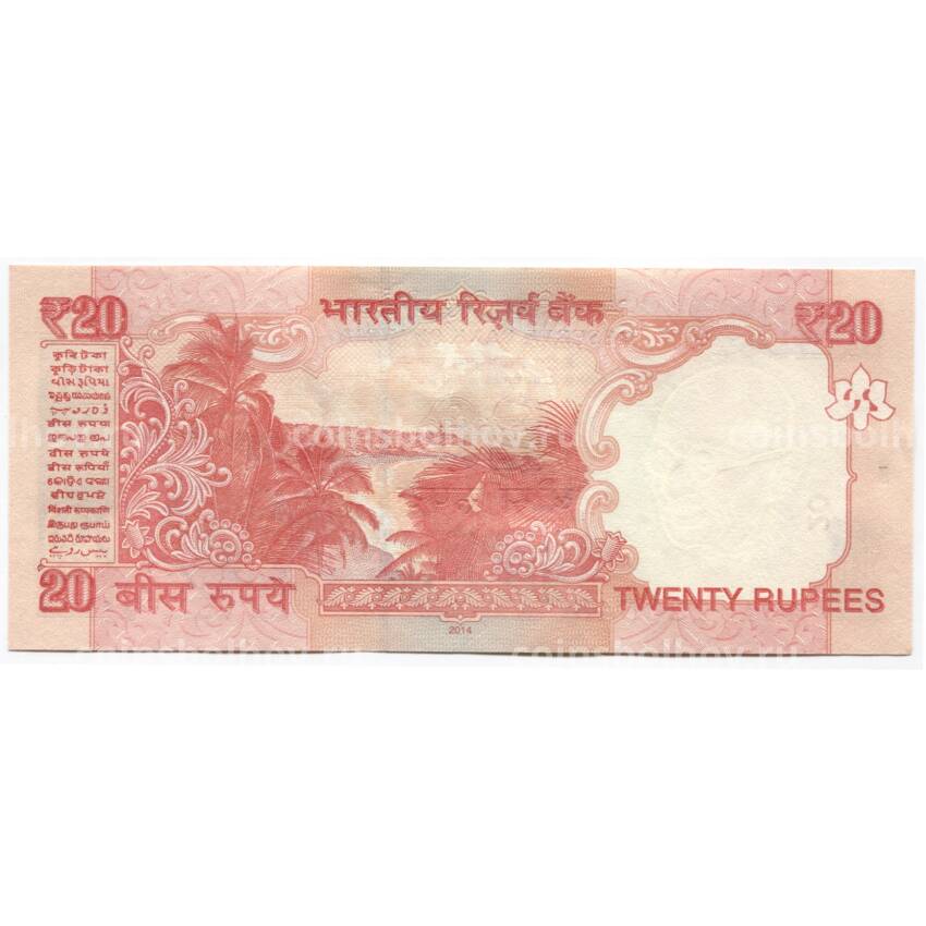 Банкнота 20 рупий 2014 года Индия (вид 2)