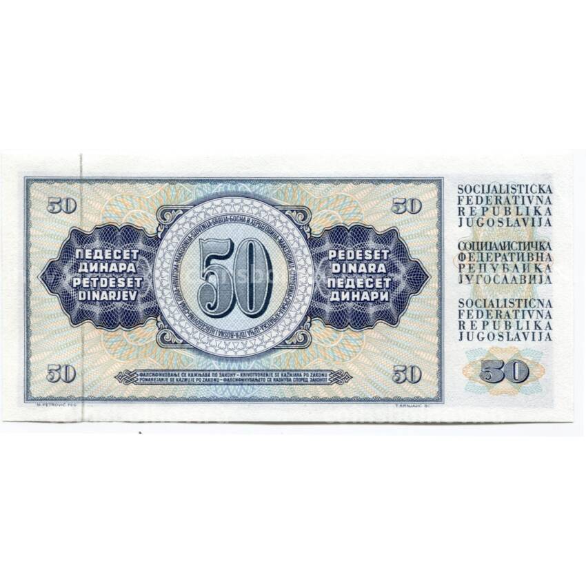 Банкнота 50 динаров 1978 года Югославия (вид 2)