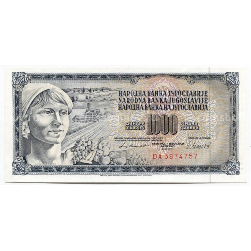 Банкнота 1000 динаров 1981 года Югославия
