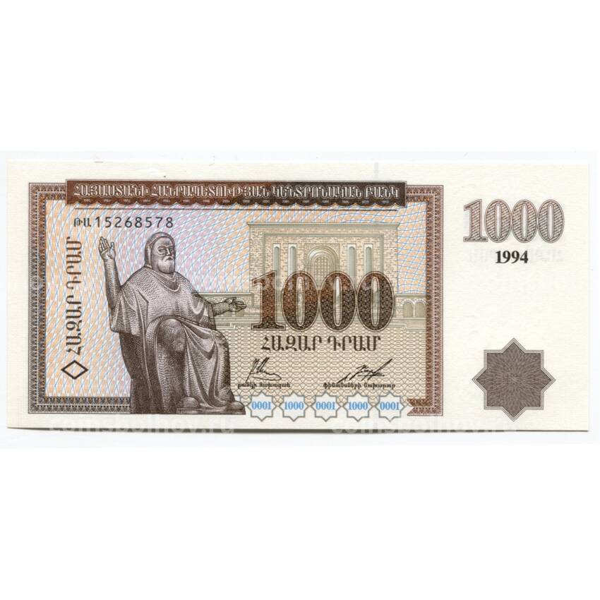 Банкнота 1000  драм 1994 года Армения
